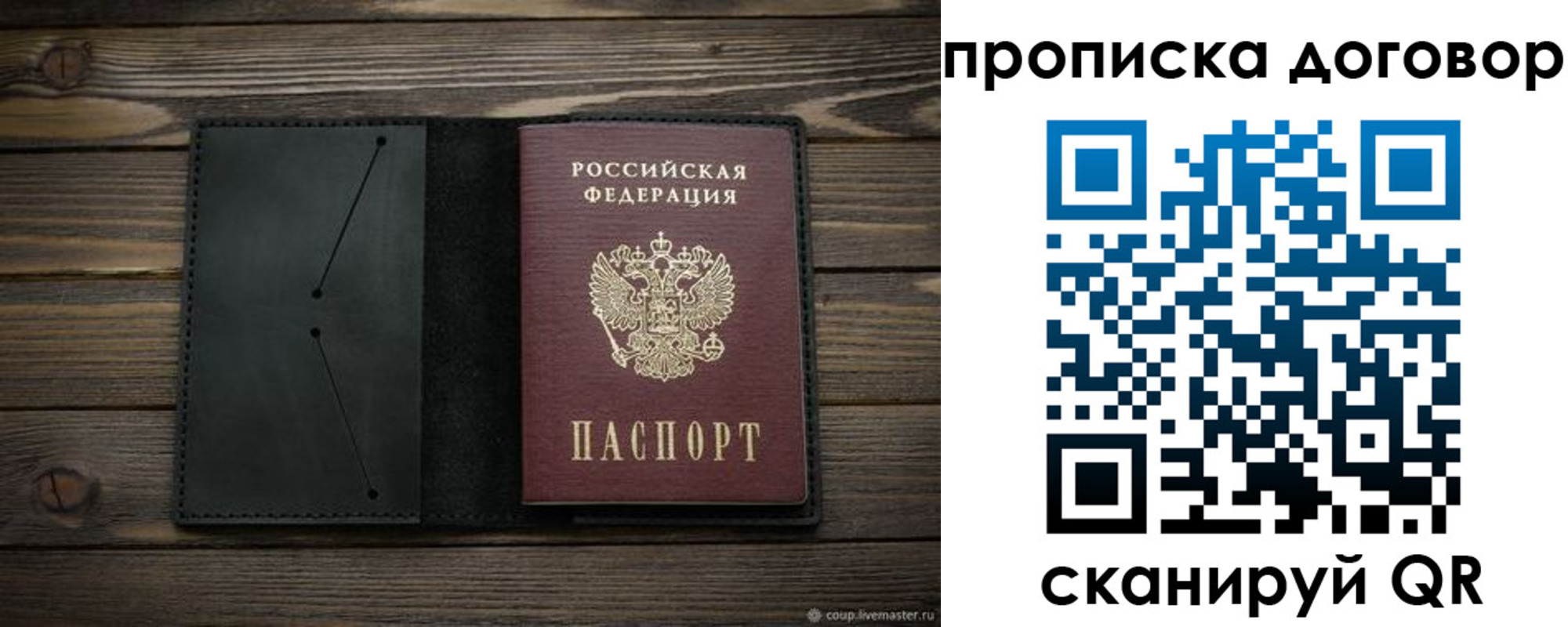 прописка в Лосино-Петровском